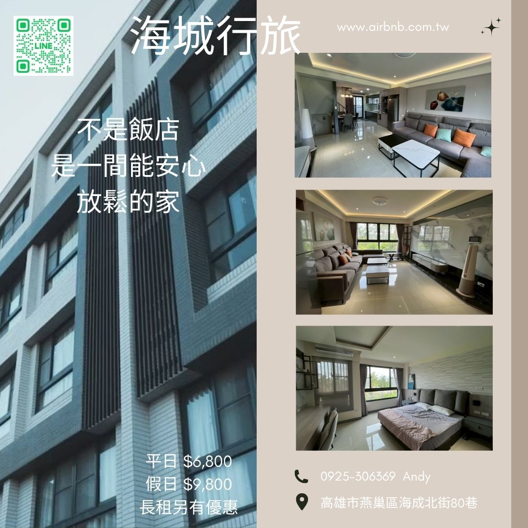 海城行旅